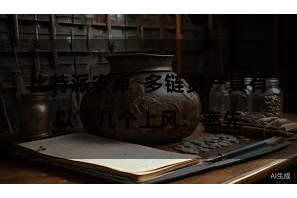 比特派安卓  多链资产具有以下几个上风：率先